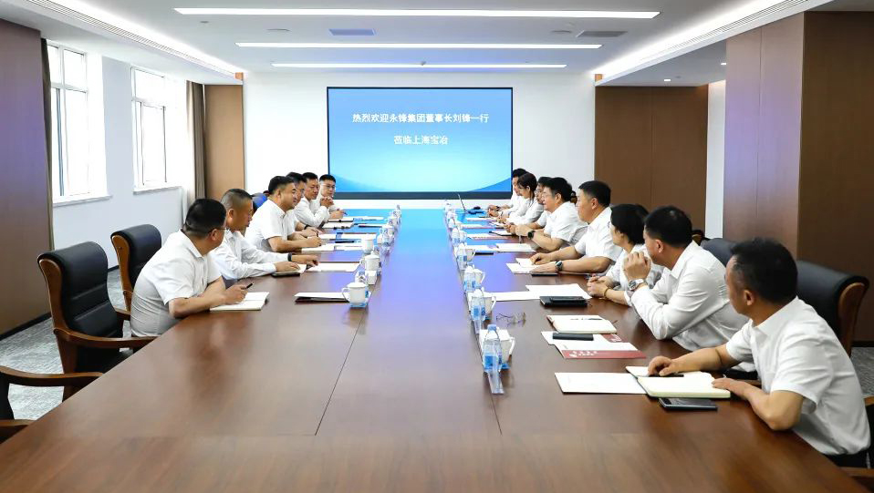 永鋒集團(tuán)董事長(zhǎng)劉鋒一行到訪(fǎng)上海寶冶